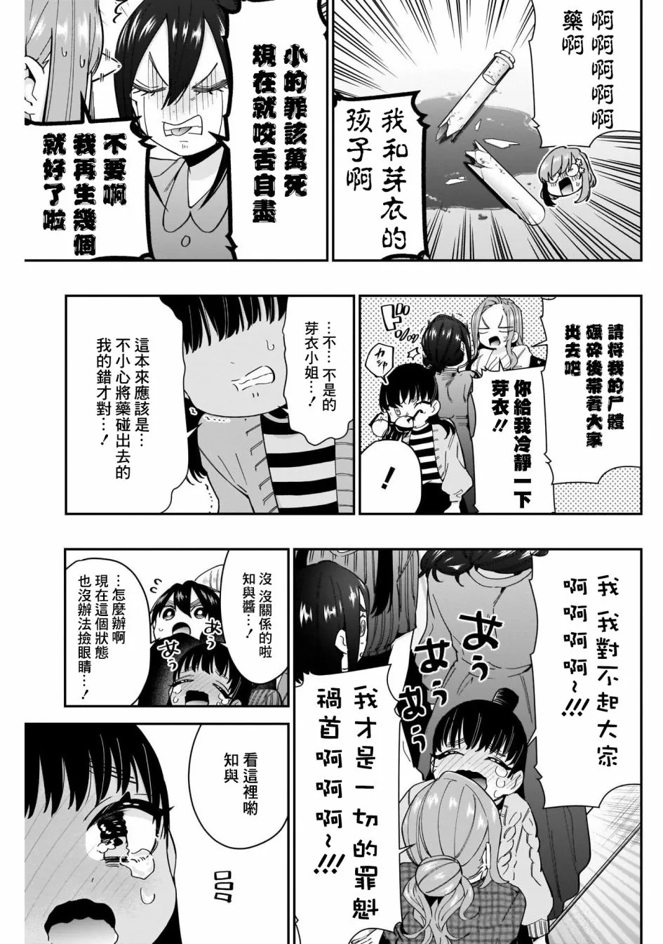 第59话 第16页