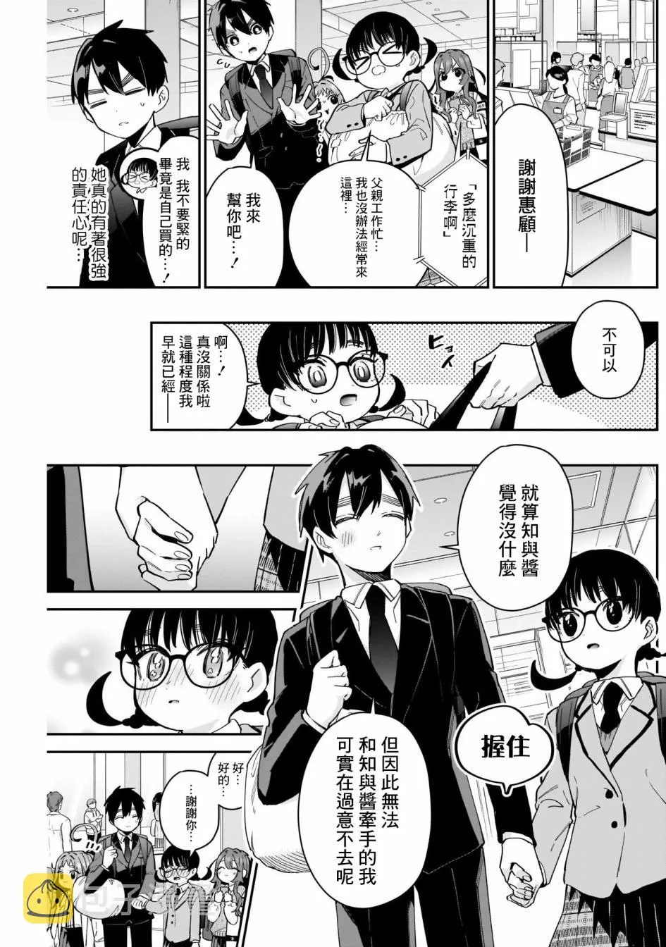 第61话 第11页