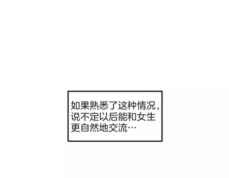 第5话 卫生间的噩梦 第50页