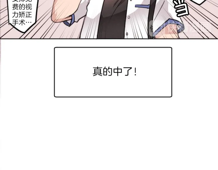 第3话 免费的视力矫正手术 第10页