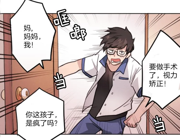 第3话 免费的视力矫正手术 第20页