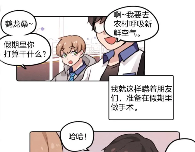 第3话 免费的视力矫正手术 第25页