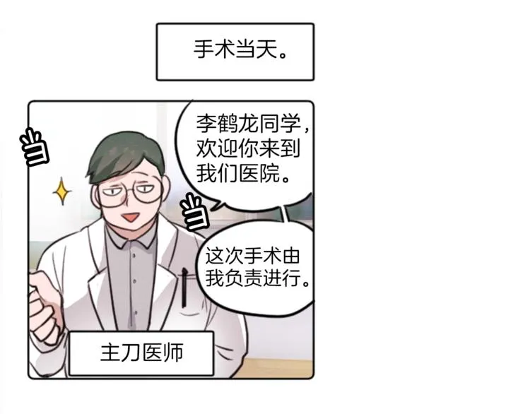 第3话 免费的视力矫正手术 第27页