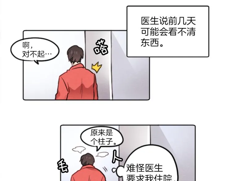 第3话 免费的视力矫正手术 第41页