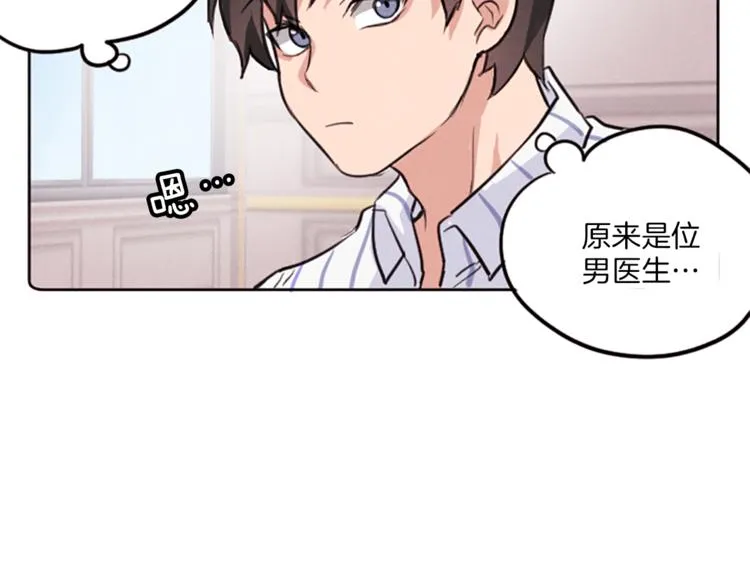 第3话 免费的视力矫正手术 第48页