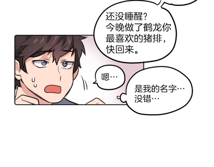 第3话 免费的视力矫正手术 第65页