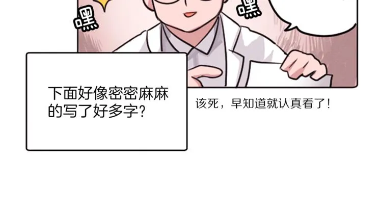 第3话 免费的视力矫正手术 第71页