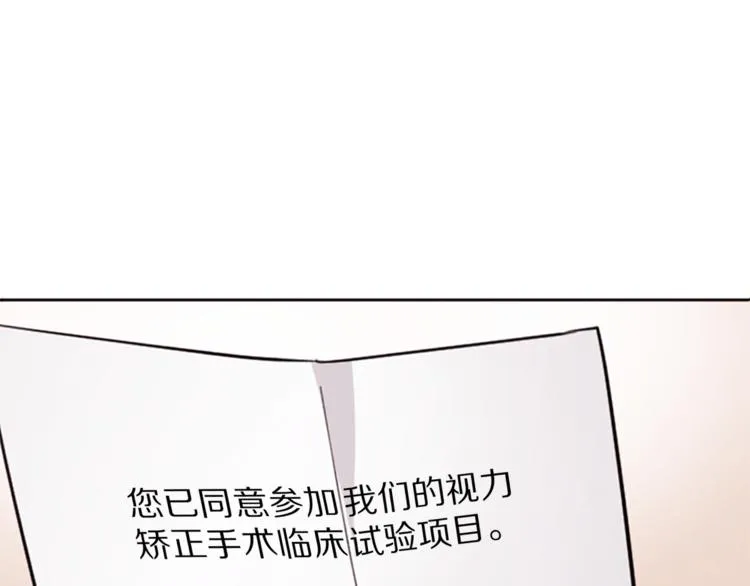 第3话 免费的视力矫正手术 第76页