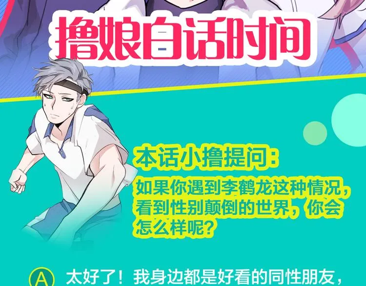 第3话 免费的视力矫正手术 第82页