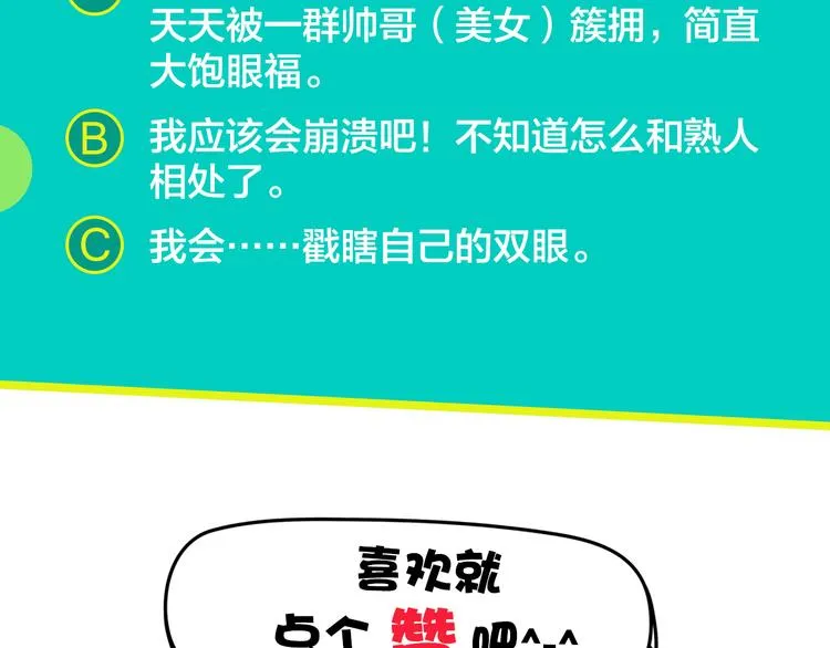 第3话 免费的视力矫正手术 第83页