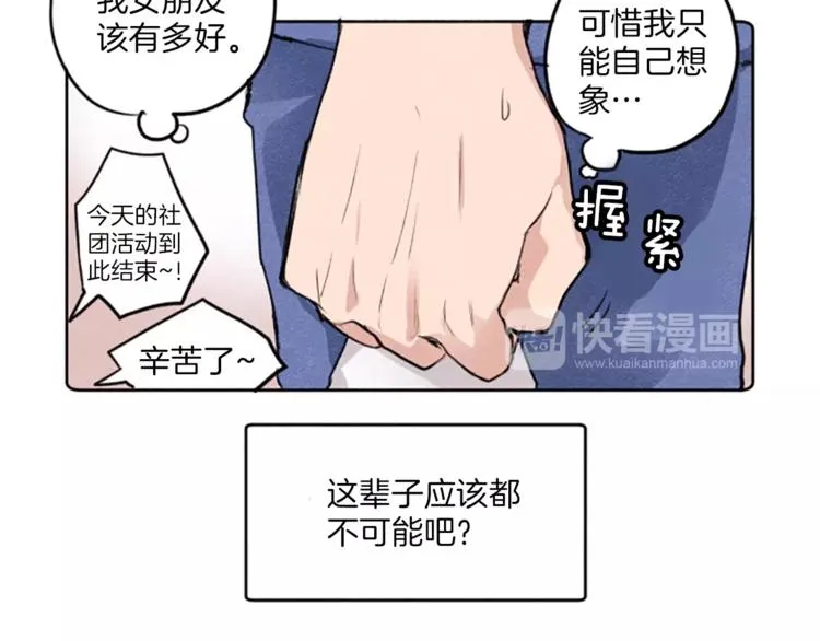 第2话 她不喜欢眼镜男 第29页