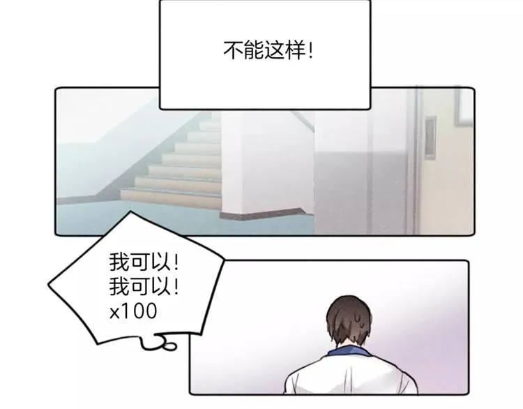 第2话 她不喜欢眼镜男 第31页