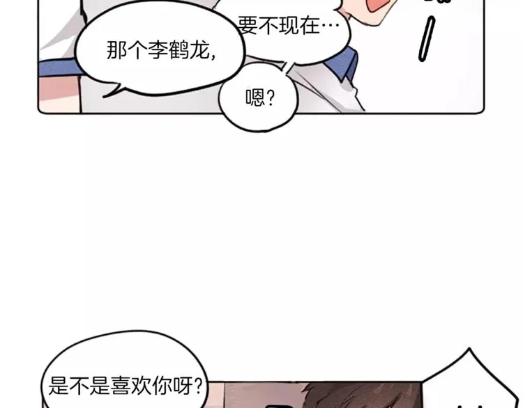 第2话 她不喜欢眼镜男 第35页