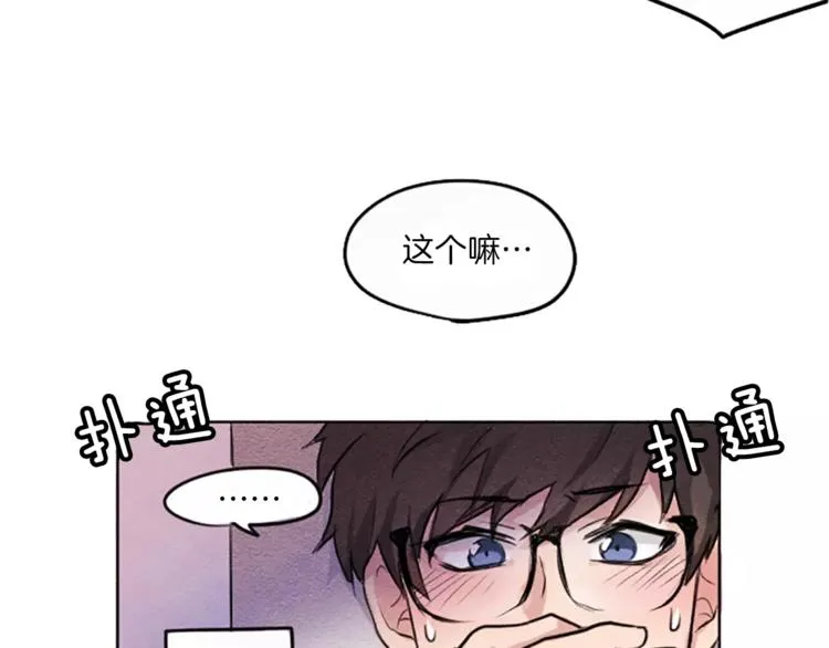 第2话 她不喜欢眼镜男 第38页