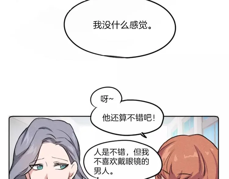 第2话 她不喜欢眼镜男 第40页
