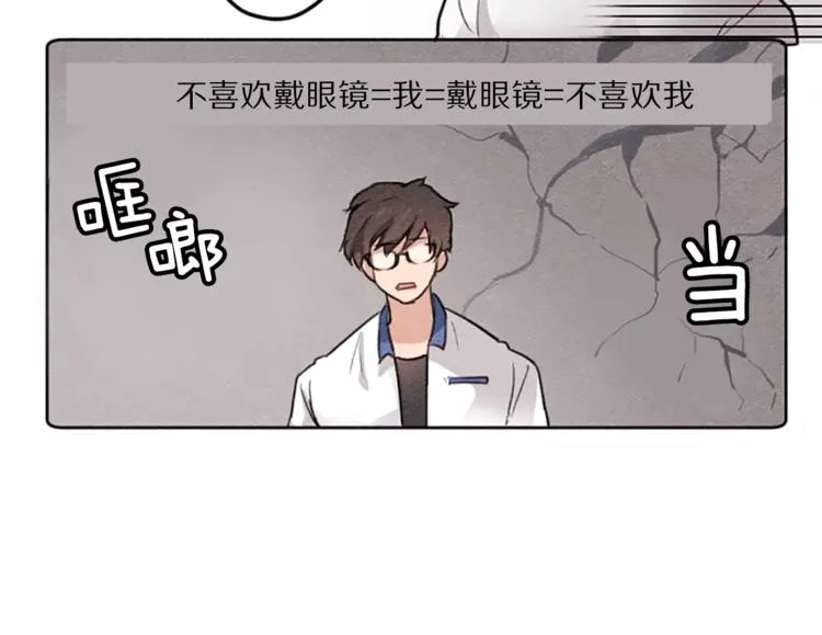 第2话 她不喜欢眼镜男 第43页