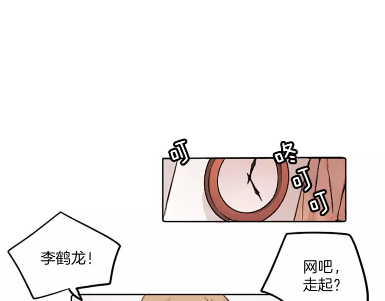 第2话 她不喜欢眼镜男 第44页
