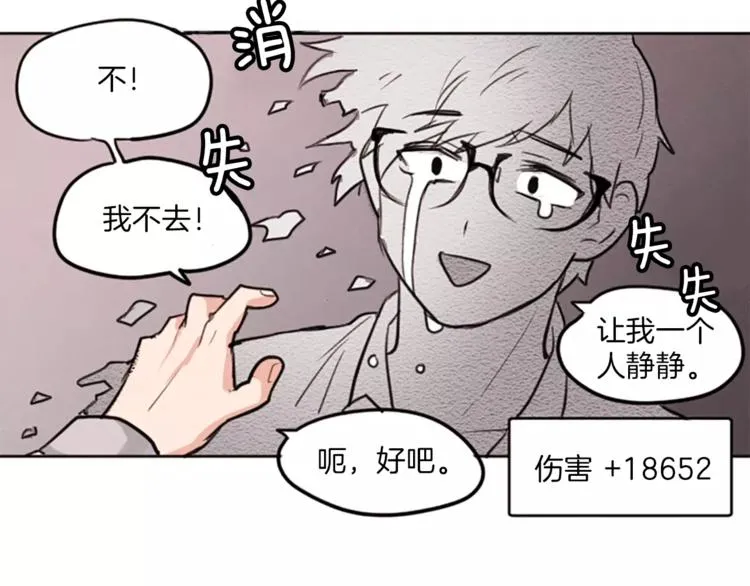 第2话 她不喜欢眼镜男 第46页