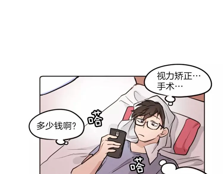第2话 她不喜欢眼镜男 第59页