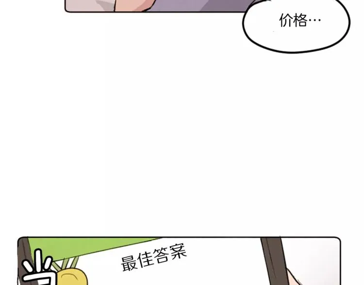 第2话 她不喜欢眼镜男 第60页