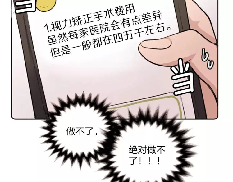 第2话 她不喜欢眼镜男 第61页