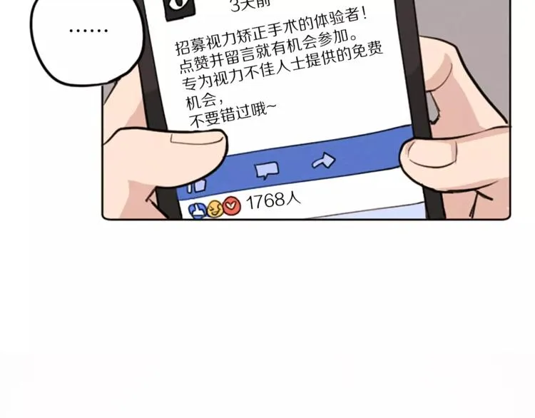 第2话 她不喜欢眼镜男 第70页