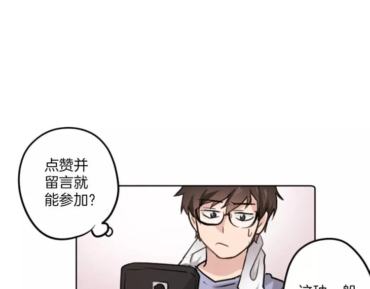 第2话 她不喜欢眼镜男 第73页