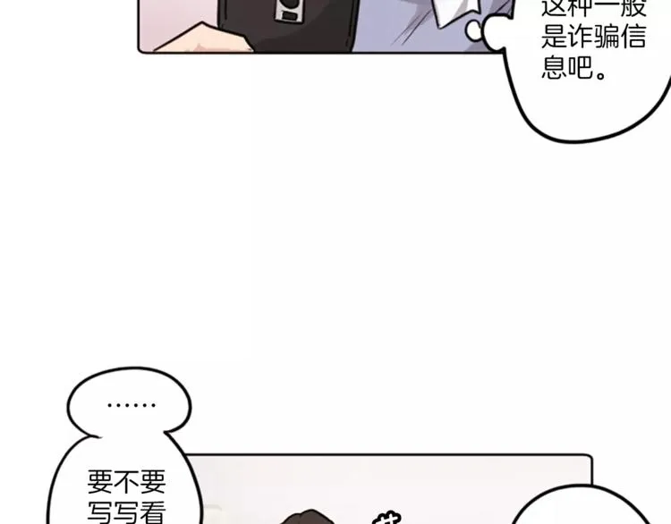 第2话 她不喜欢眼镜男 第74页
