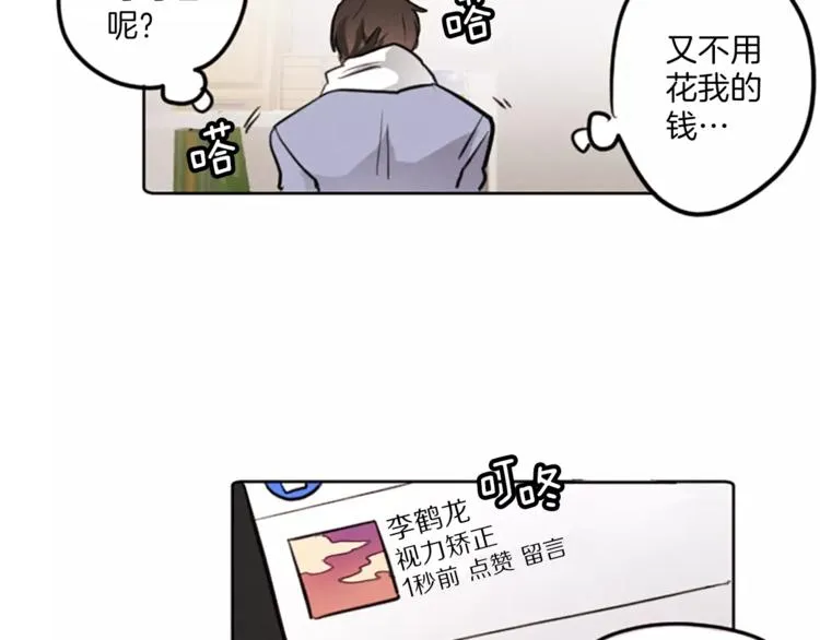 第2话 她不喜欢眼镜男 第75页