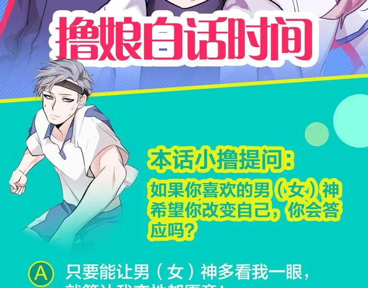 第2话 她不喜欢眼镜男 第85页