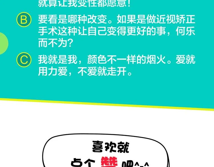 第2话 她不喜欢眼镜男 第86页