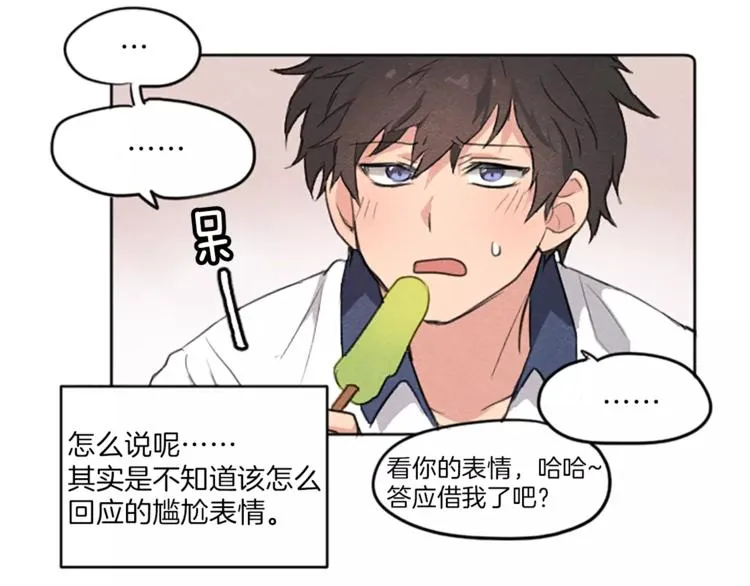 第1话 周围都是女孩子？ 第15页