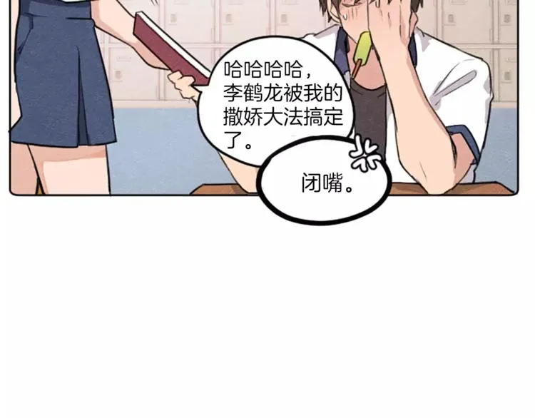 第1话 周围都是女孩子？ 第17页