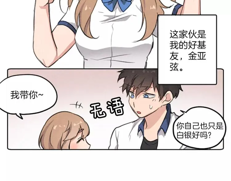 第1话 周围都是女孩子？ 第37页