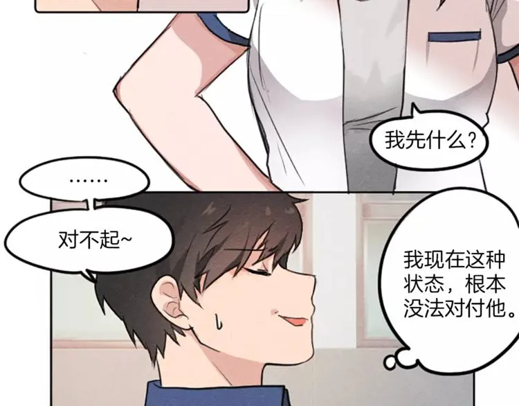 第1话 周围都是女孩子？ 第54页