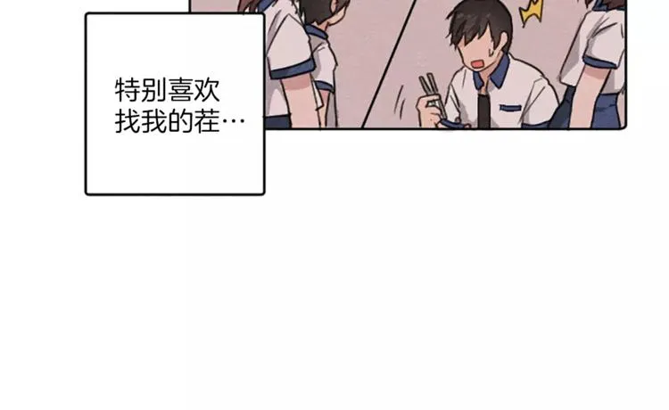 第1话 周围都是女孩子？ 第59页