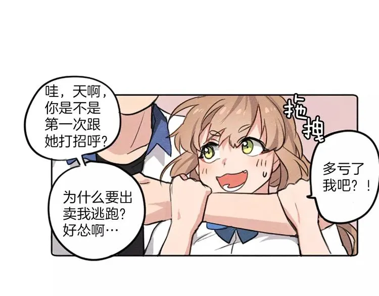 第1话 周围都是女孩子？ 第80页