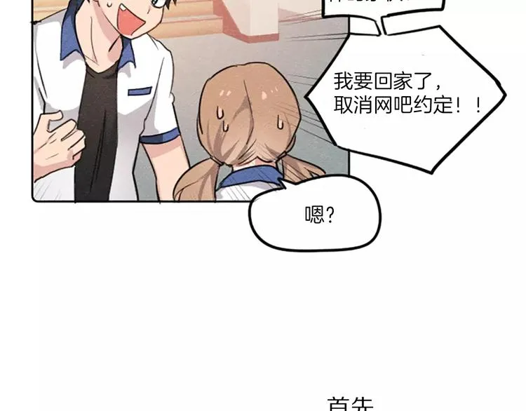 第1话 周围都是女孩子？ 第82页