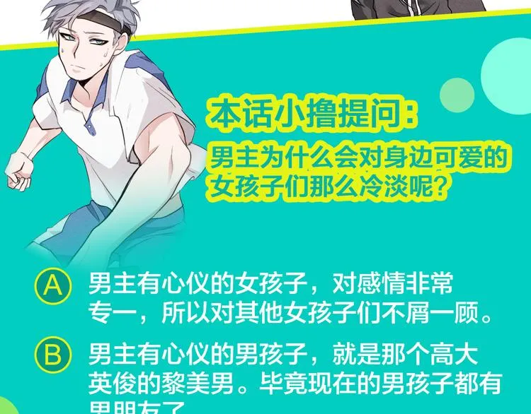 第1话 周围都是女孩子？ 第93页