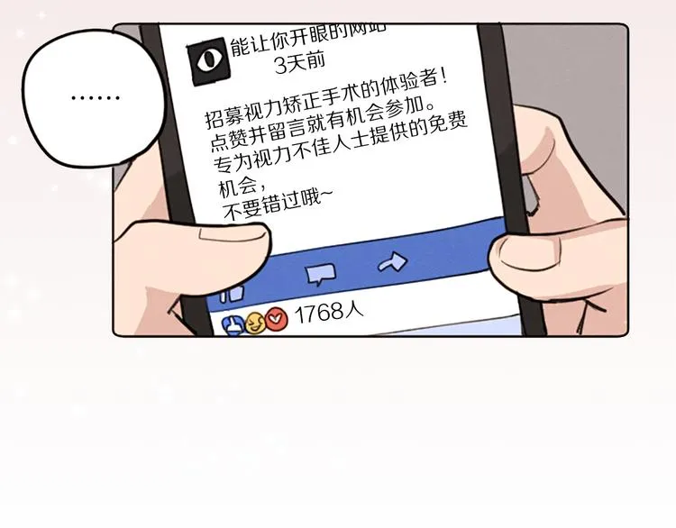 我的女神，是美男？ 第2页