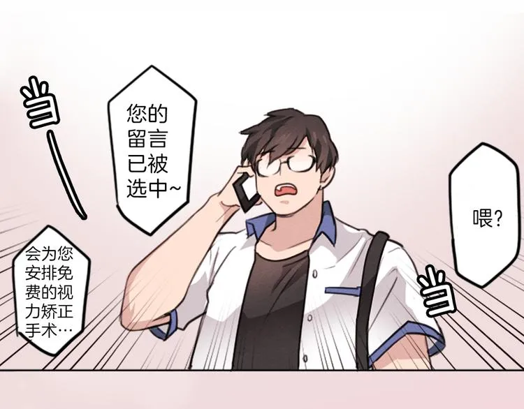 我的女神，是美男？ 第3页