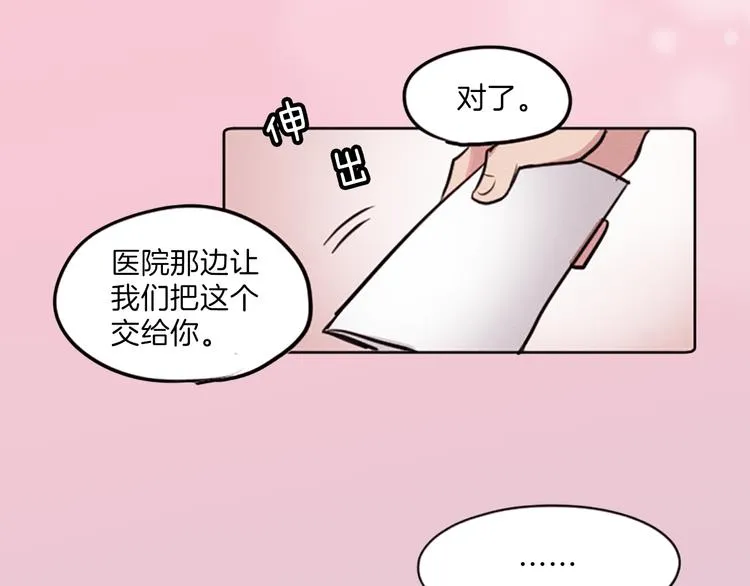 我的女神，是美男？ 第5页