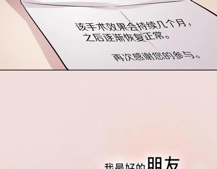 我的女神，是美男？ 第7页