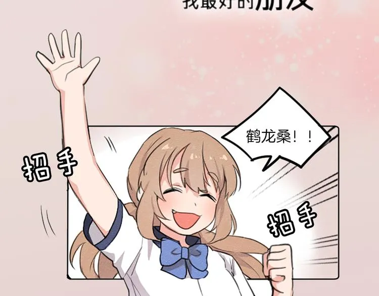我的女神，是美男？ 第8页
