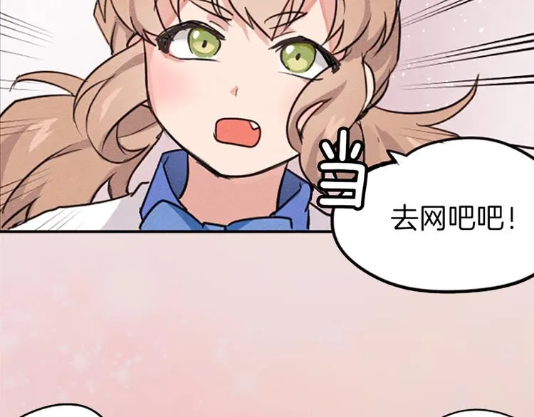 我的女神，是美男？ 第10页