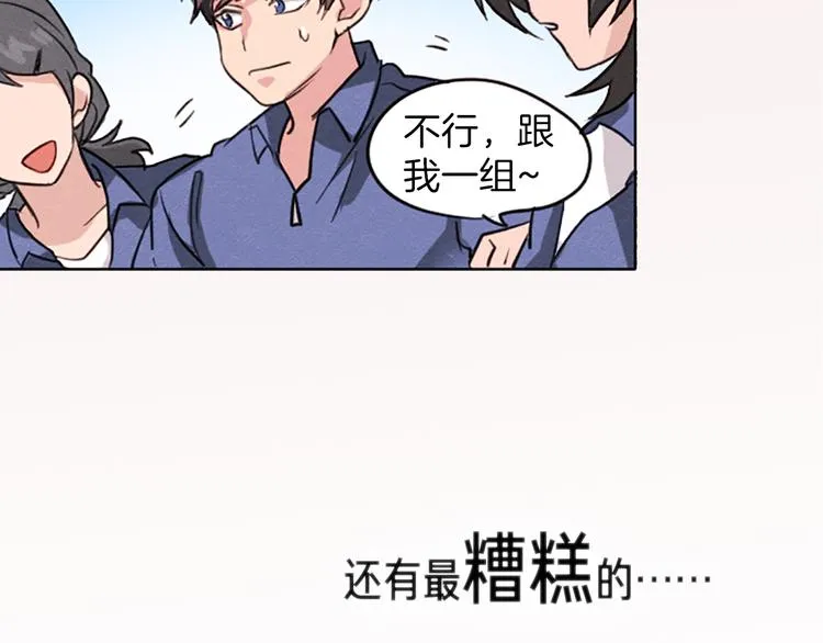 我的女神，是美男？ 第19页