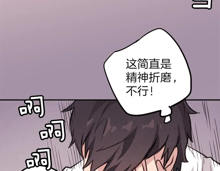 我的女神，是美男？ 第22页