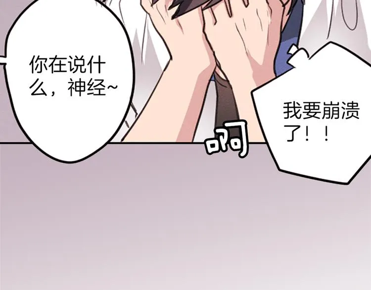我的女神，是美男？ 第23页