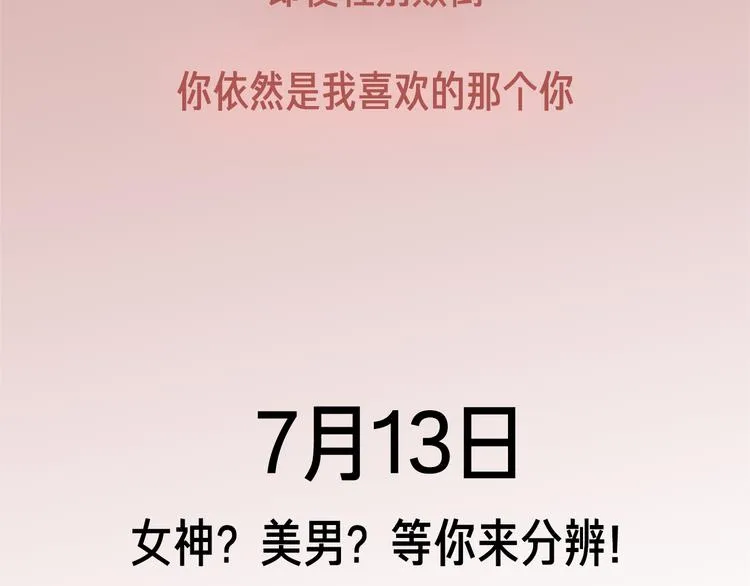 我的女神，是美男？ 第29页