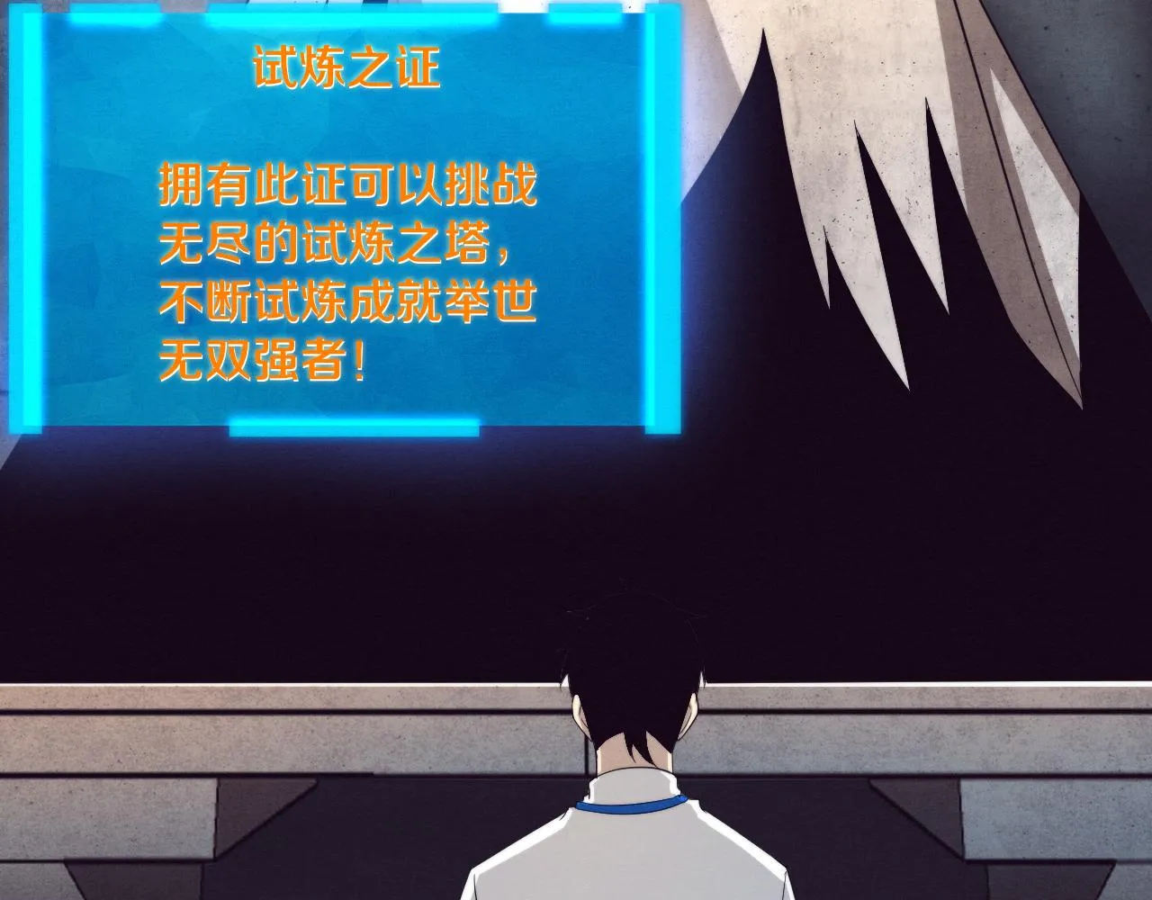 第63话 试炼之证 第32页